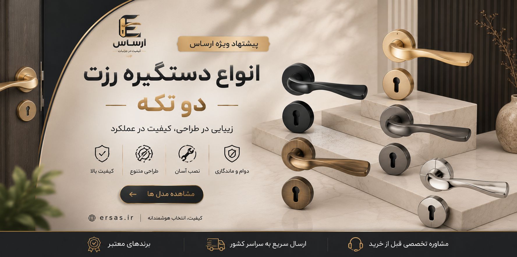 دستگیره رزت