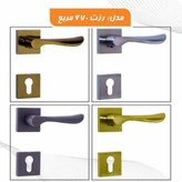 دستگیره درب رزت کد۶۷۰ با رنگ بندی /مناسب درب ورودی،اتاق،سرویس و حمام
